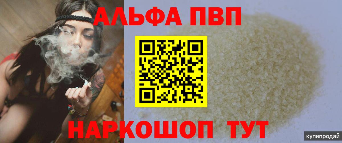 Альфа ПВП Соль Лесосибирск