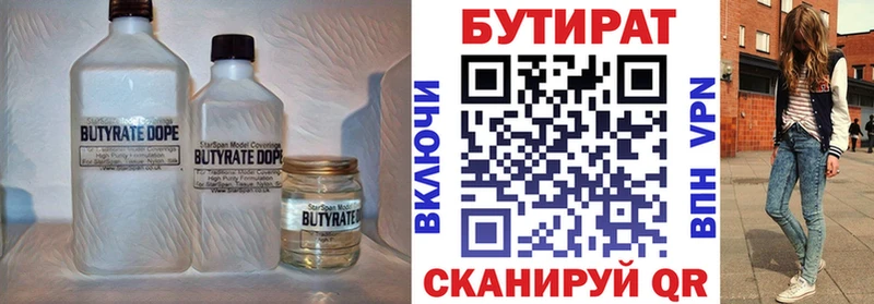Бутират BDO  закладка  Лесосибирск 