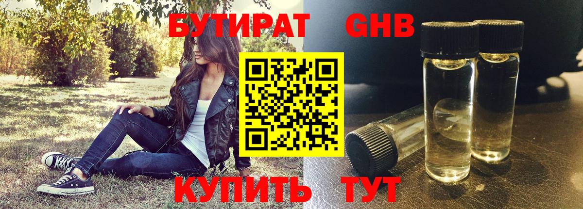 БУТИРАТ Butirat  Вход с VPN  Бутират  Лесосибирск 