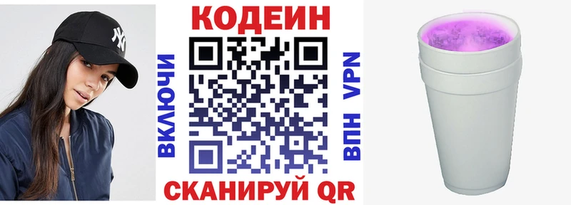 Codein напиток Lean (лин)  Лесосибирск 
