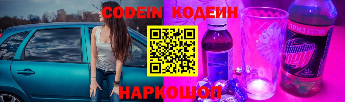 Codein напиток Lean (лин)  Кодеин Purple Drank  Вход с VPN  Лесосибирск 