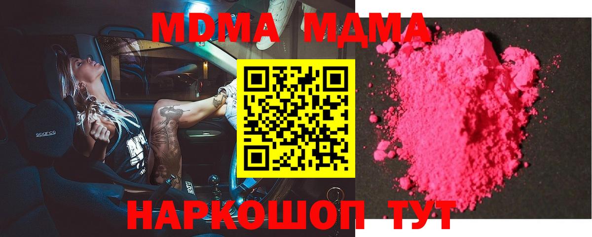Лесосибирск  МДМА кристаллы  Вход с VPN  MDMA VHQ 