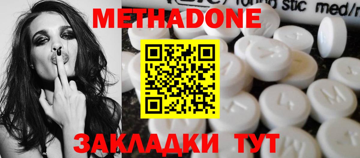 МЕТАДОН methadone Лесосибирск