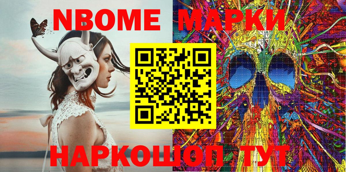 Лесосибирск  Марки 25I-NBOMe 1,8мг  Вход с VPN  Марки 25I-NBOMe 1,8мг 