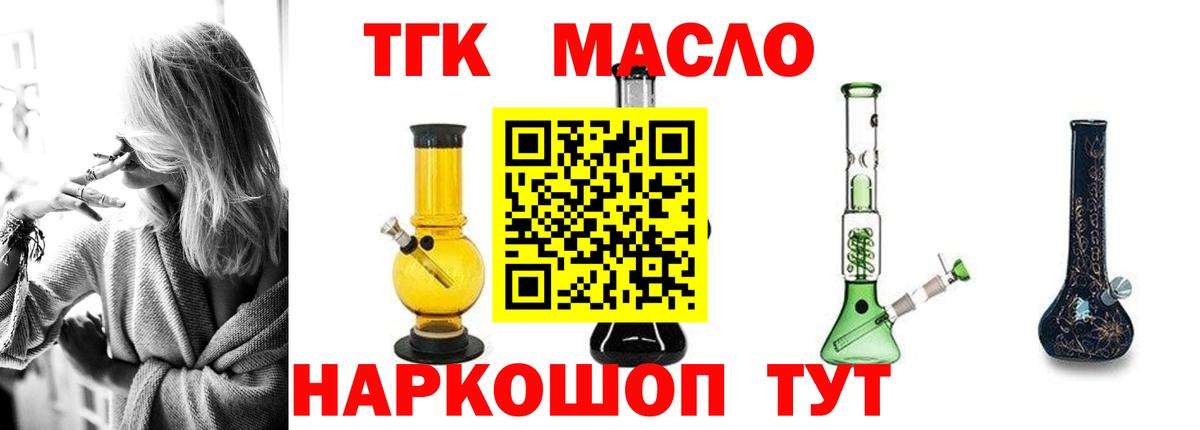 ТГК THC oil Лесосибирск